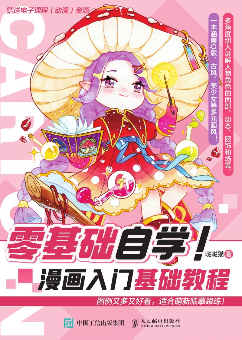 零基础自学！漫画入门基础教程