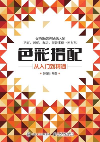 色彩搭配从入门到精通