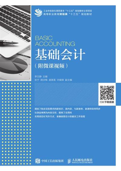 基础会计