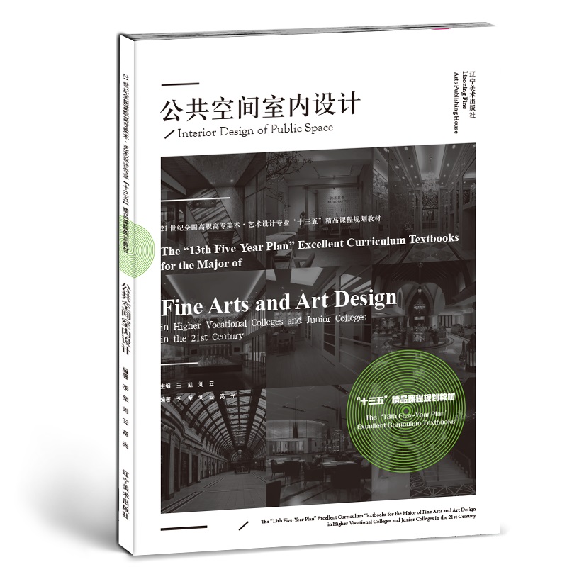 公共空间室内设计