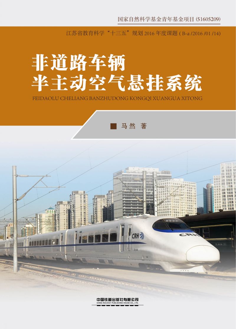 非道路车辆半主动空气悬挂系统