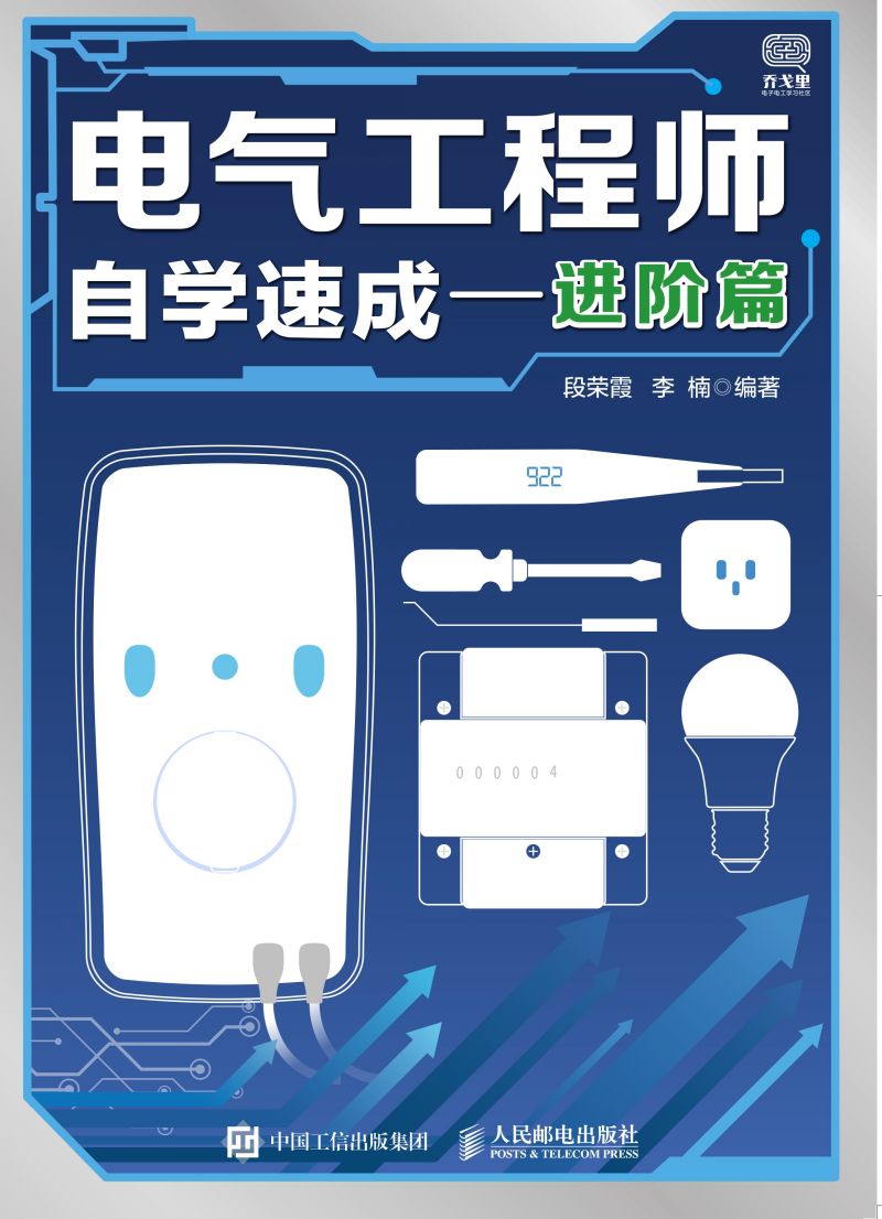 电气工程师自学速成——进阶篇