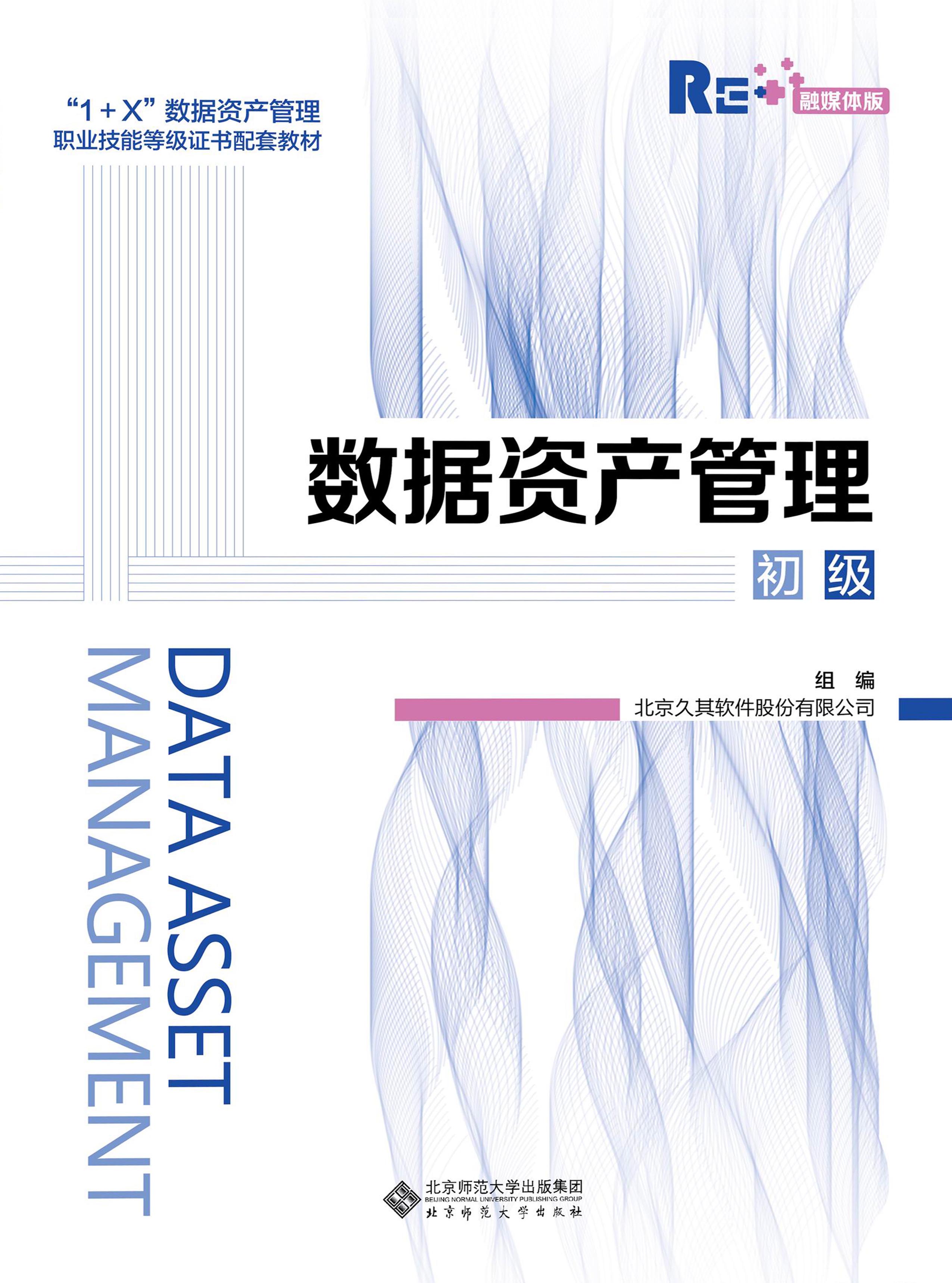 数据资产管理：初级