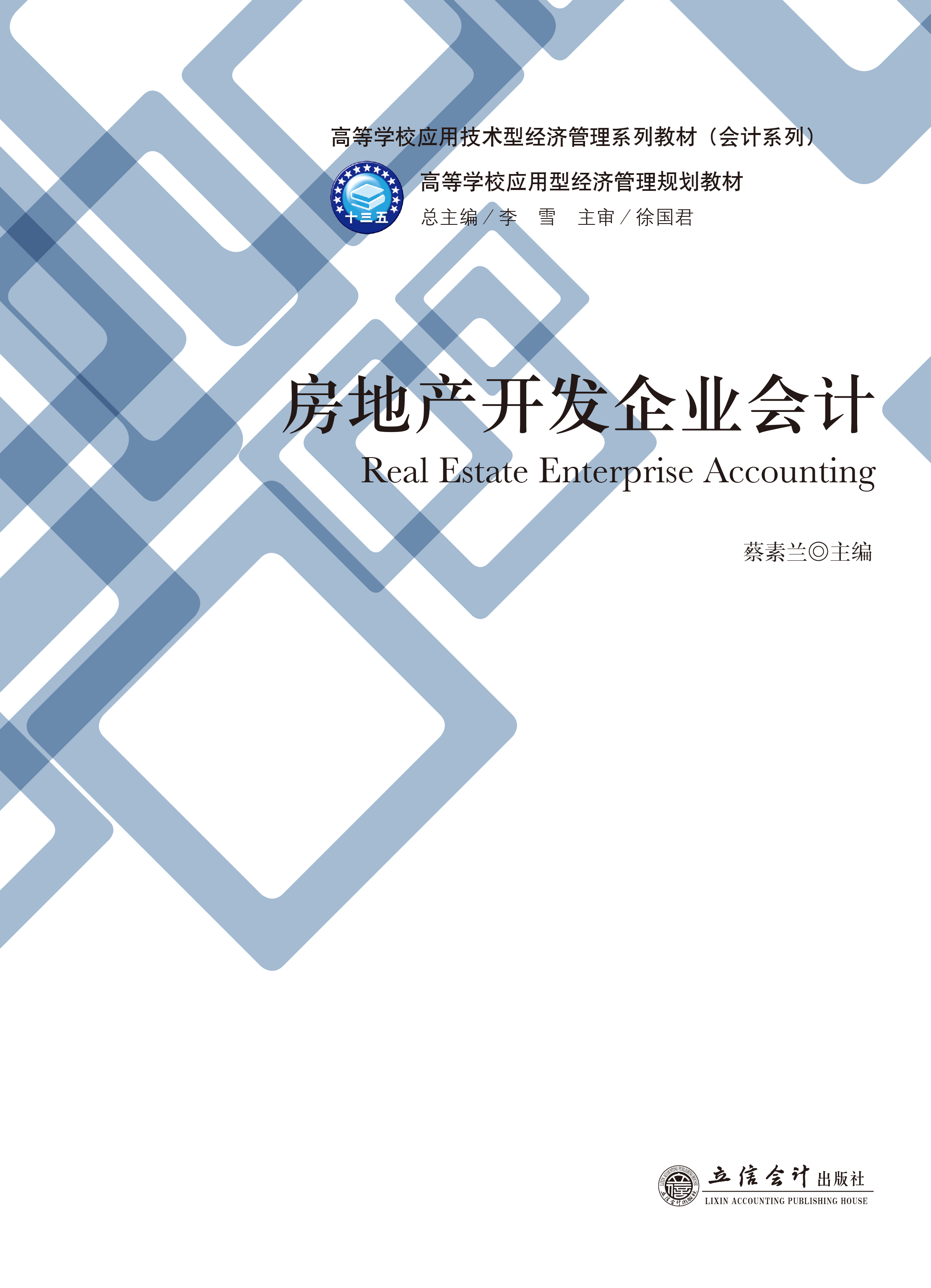 房地产开发企业会计