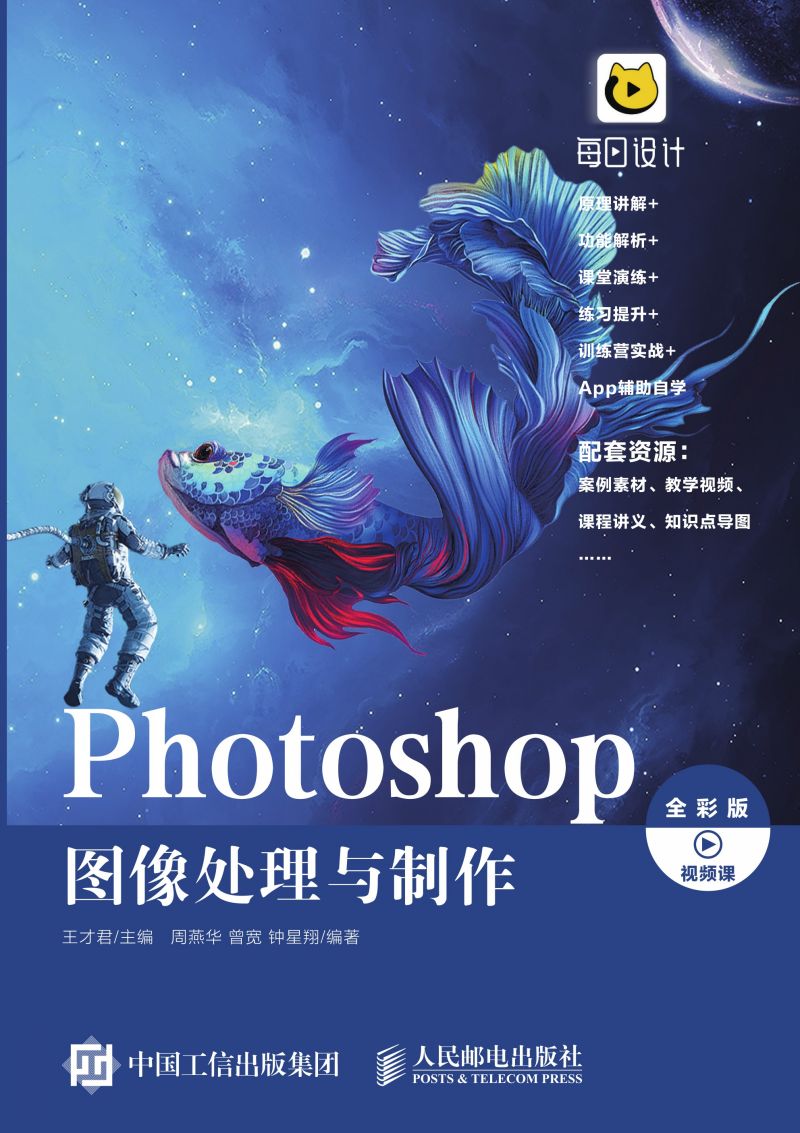 Photoshop 图像处理与制作