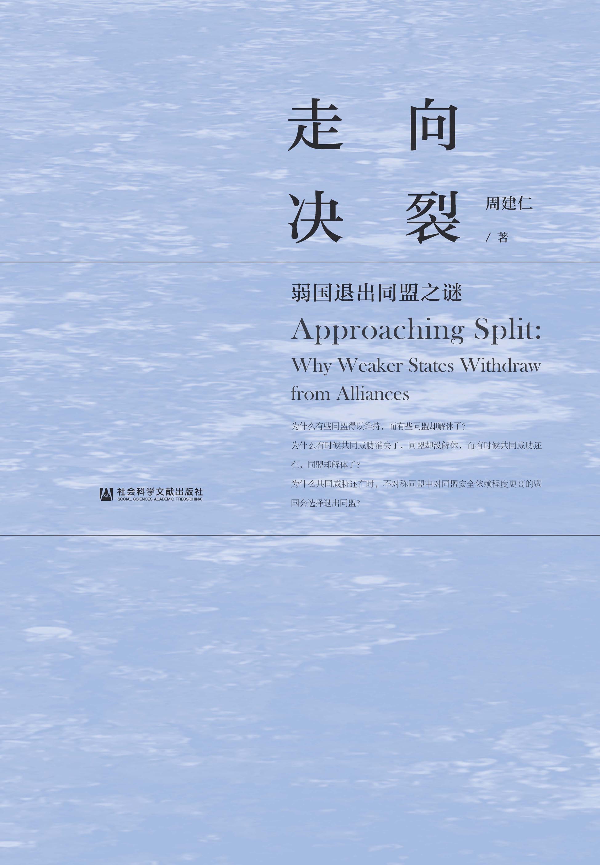 走向决裂：弱国退出同盟之谜