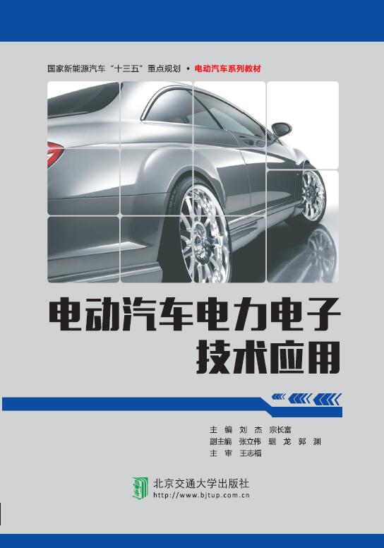 电动汽车电力电子技术应用