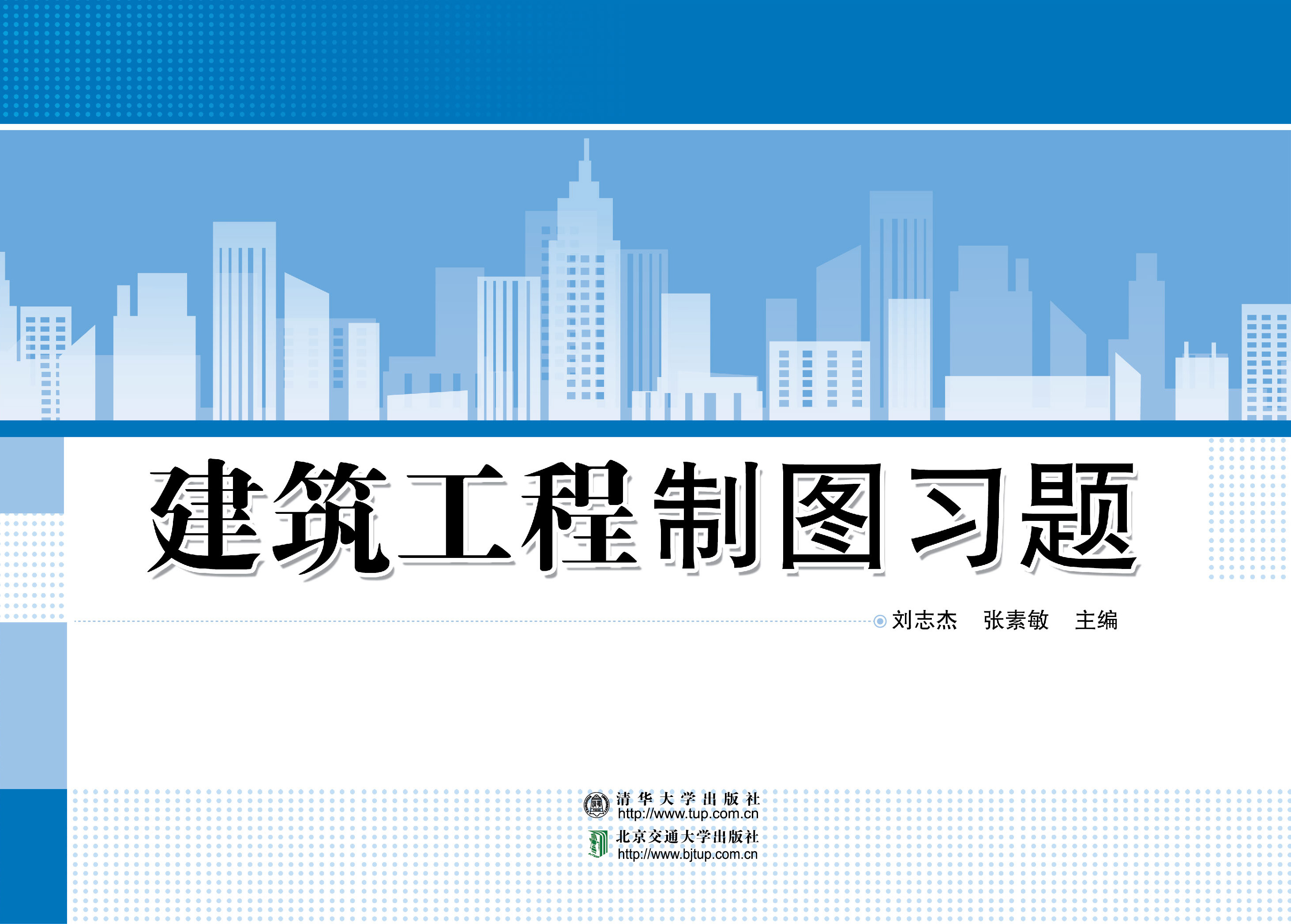 建筑工程制图习题