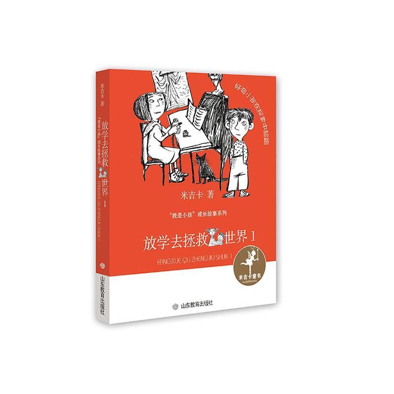 放学去拯救世界1