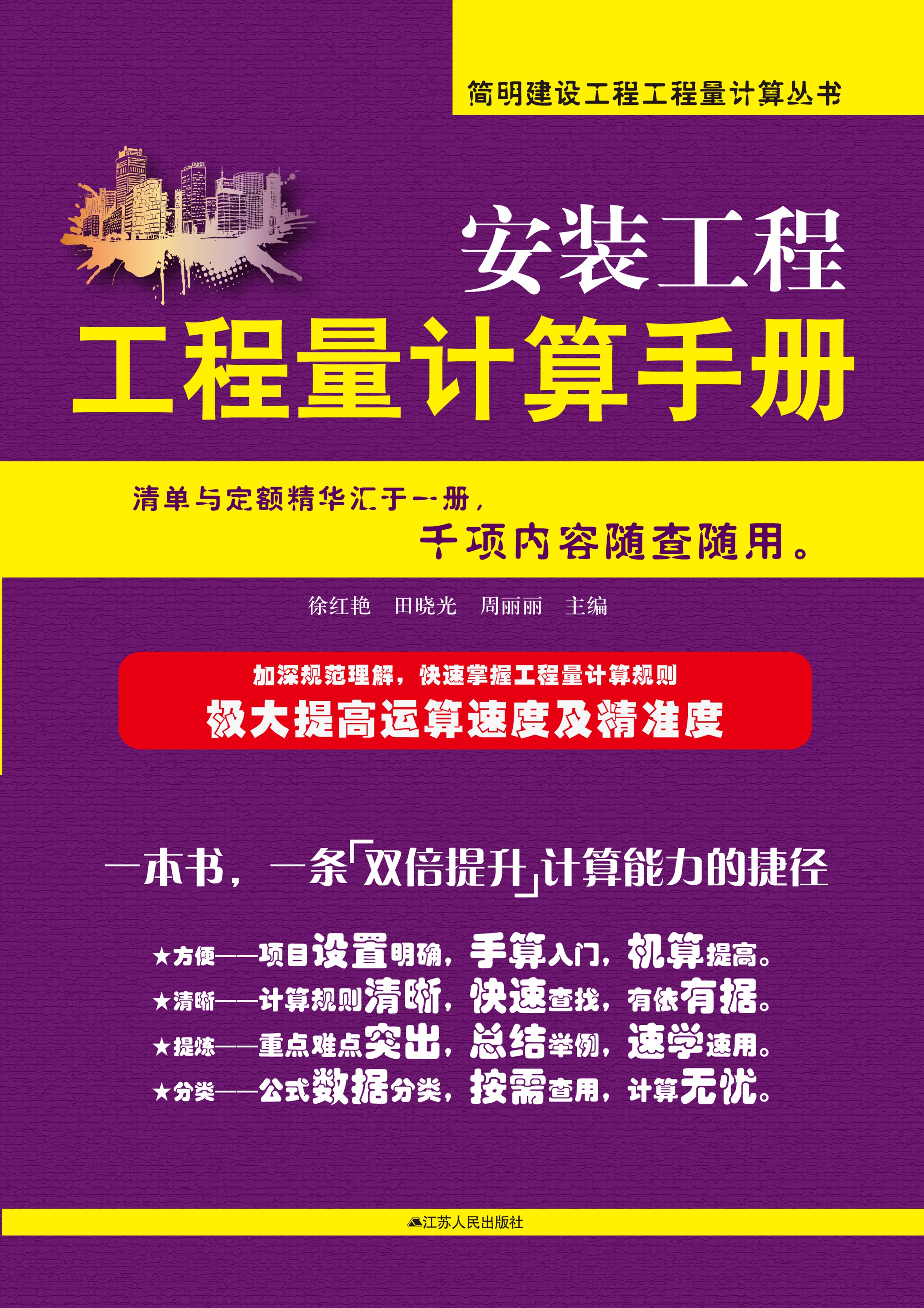 安装工程工程量计算手册——简明建设工程工程量计算丛书