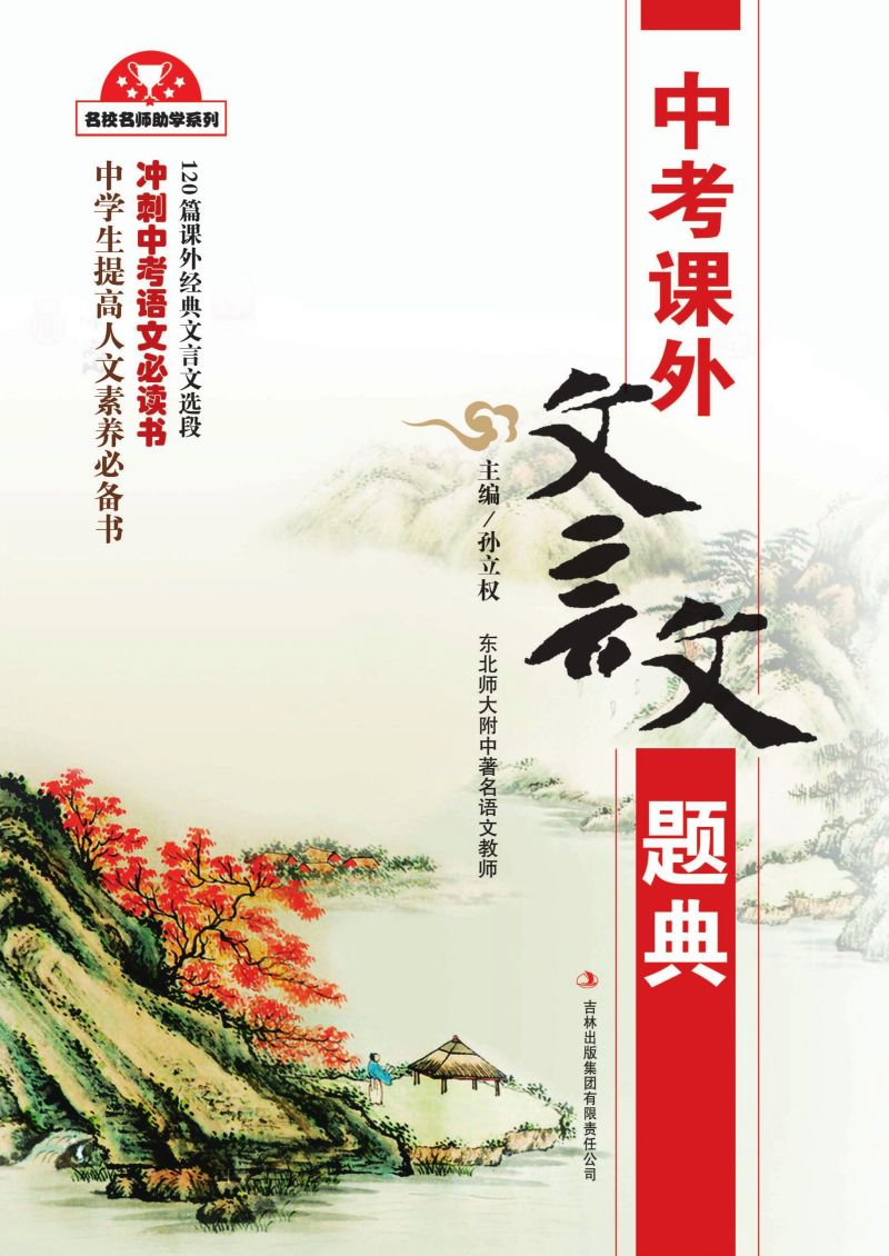 中考课外文言文题典