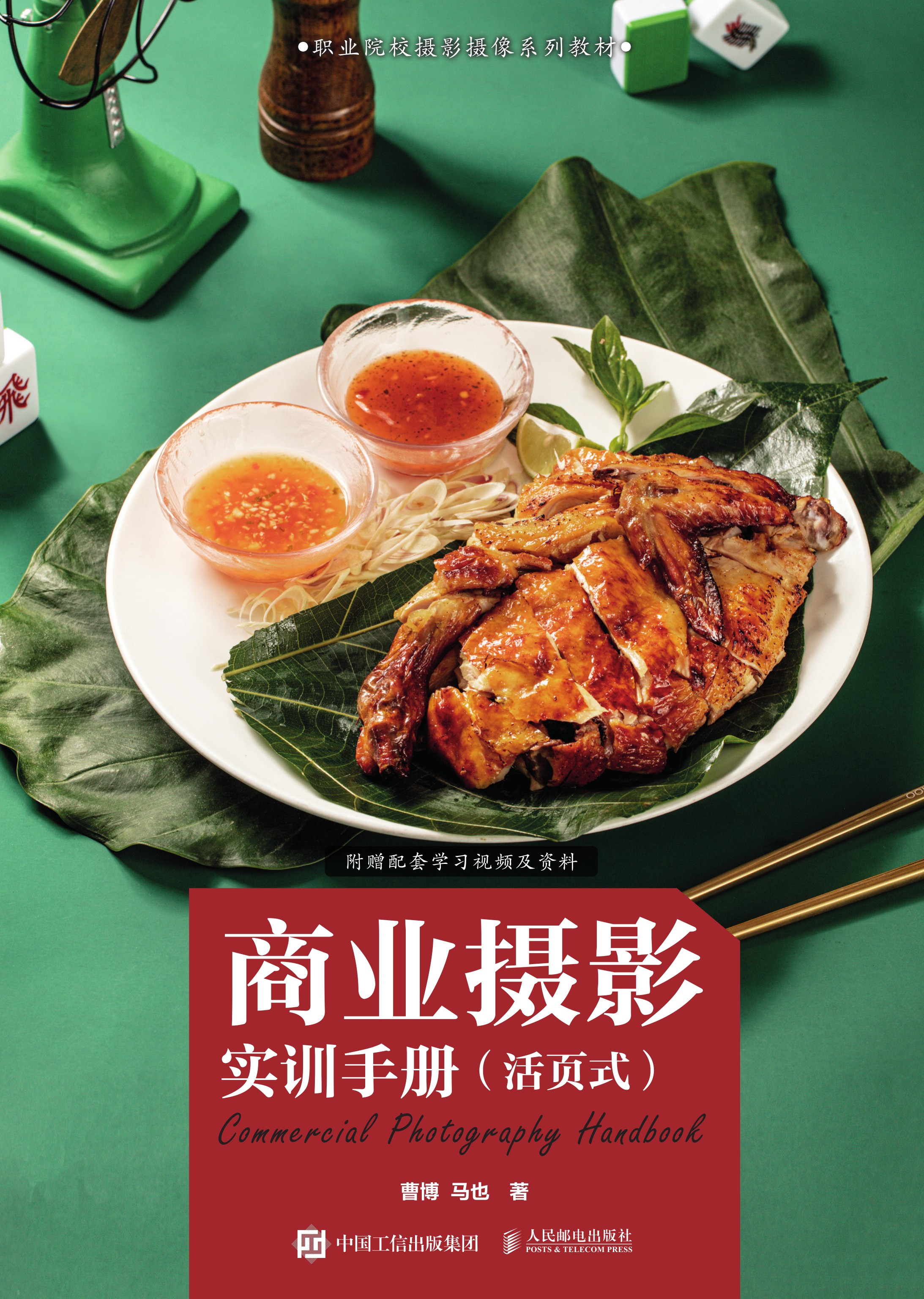 商业摄影实训手册（活页式）