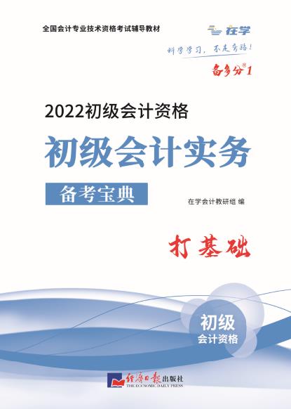 备考宝典 初级会计实务