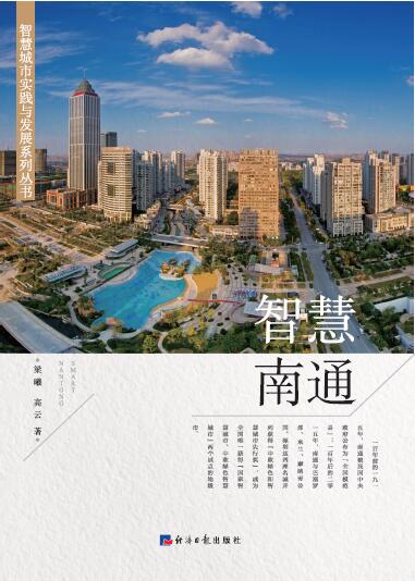 智慧南通
