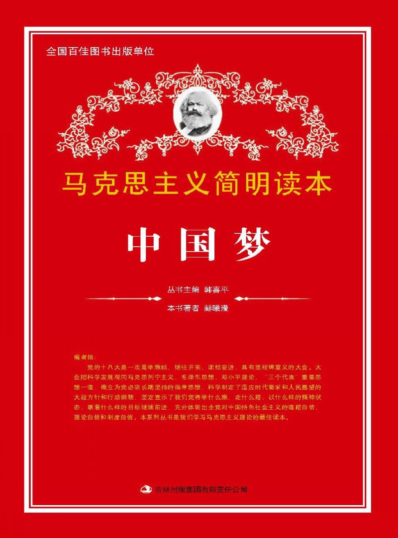 中国梦