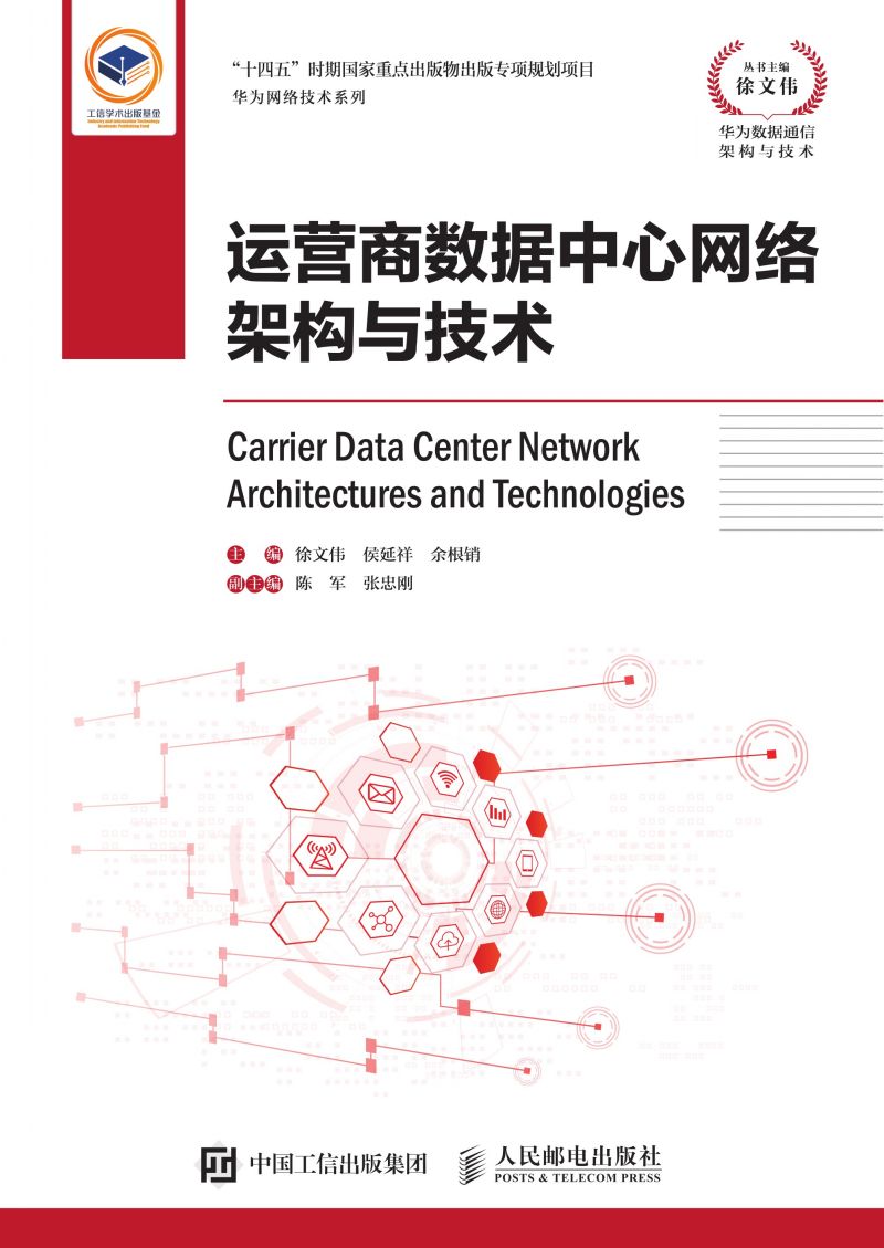 运营商数据中心网络架构与技术