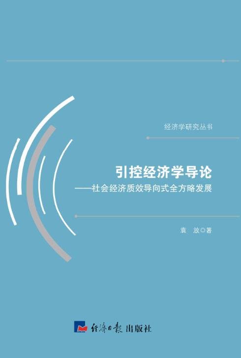 引控经济学导论