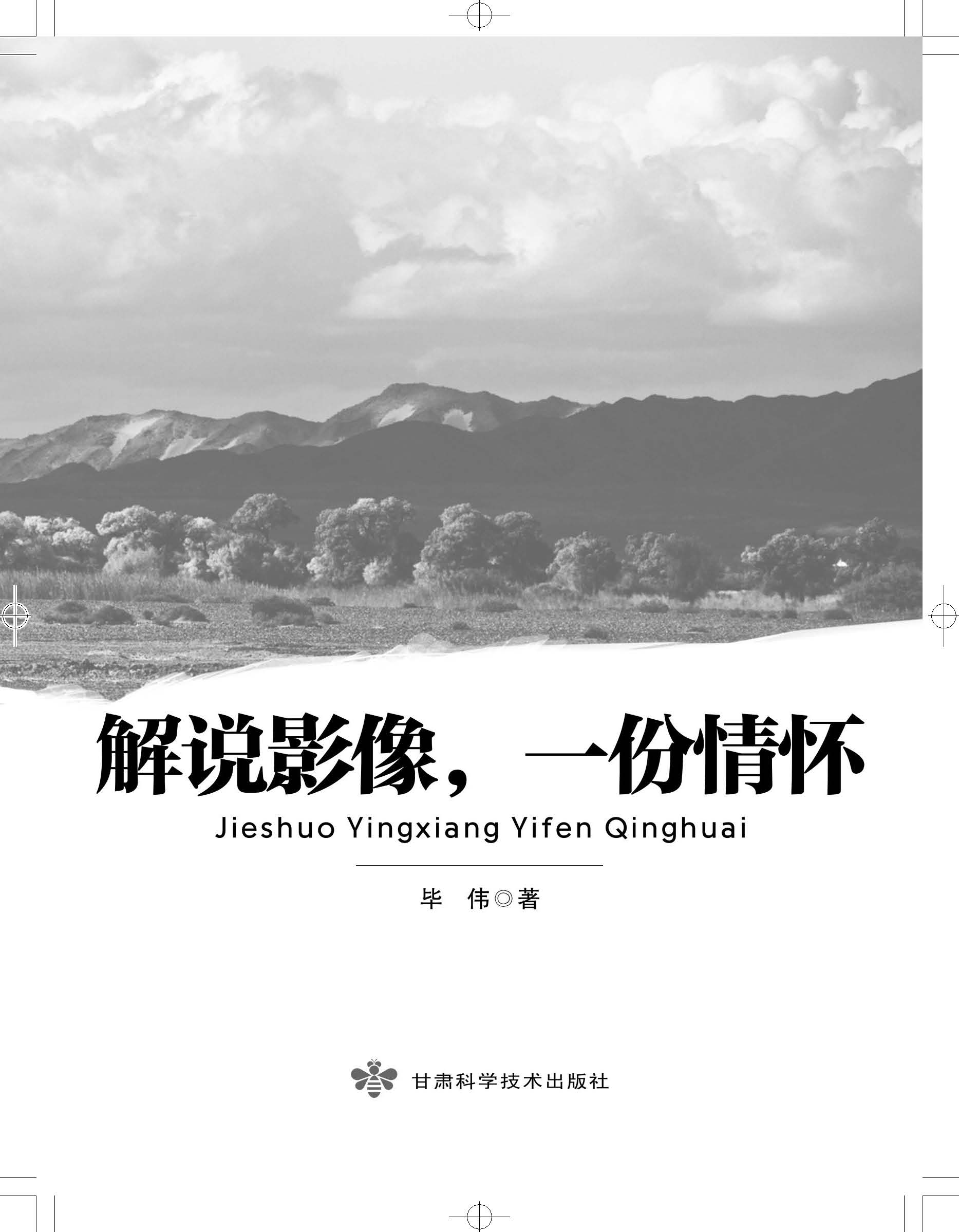 解说影像，一份情怀