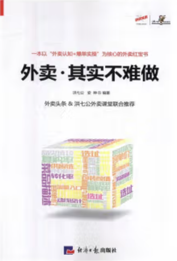 外卖，其实不难做