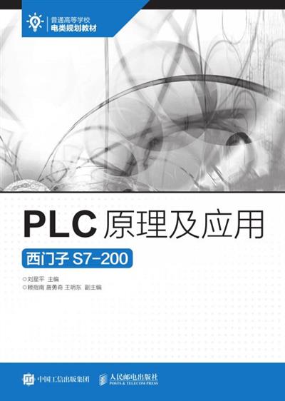 PLC原理及应用