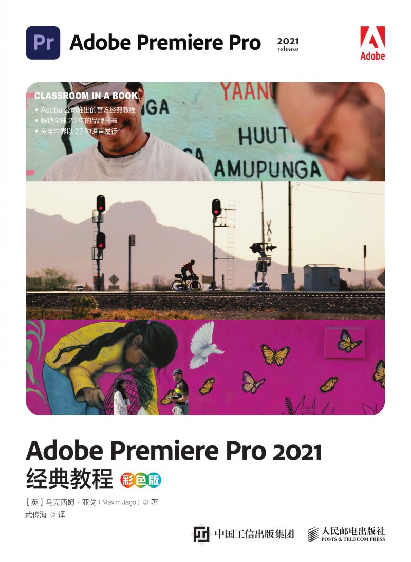 Adobe Premiere Pro 2021经典教程（彩色版）