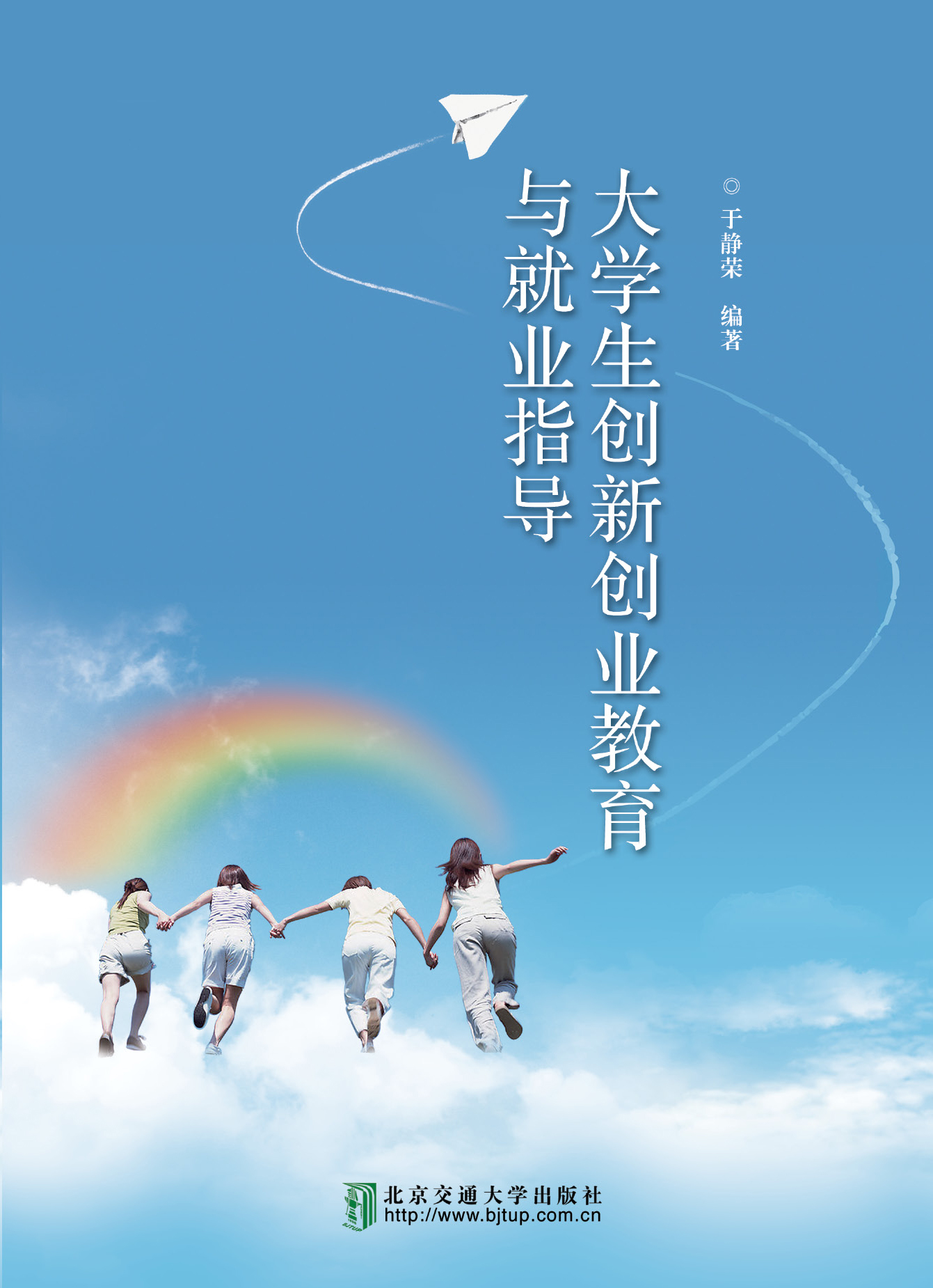 大学生创新创业教育与就业指导