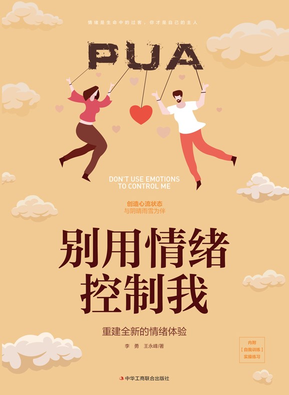 别用情绪控制我