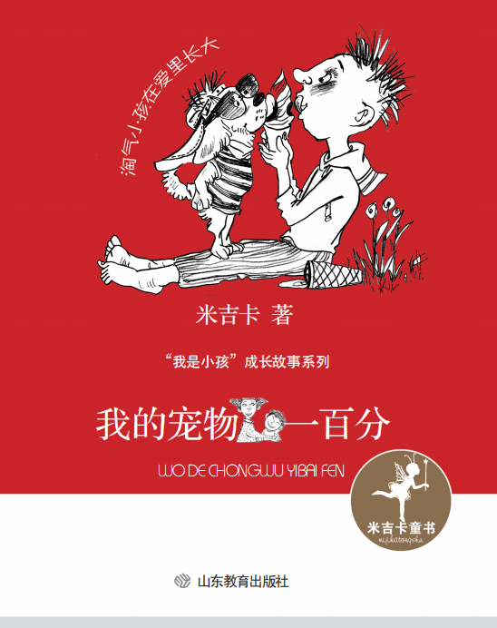 我的宠物一百分