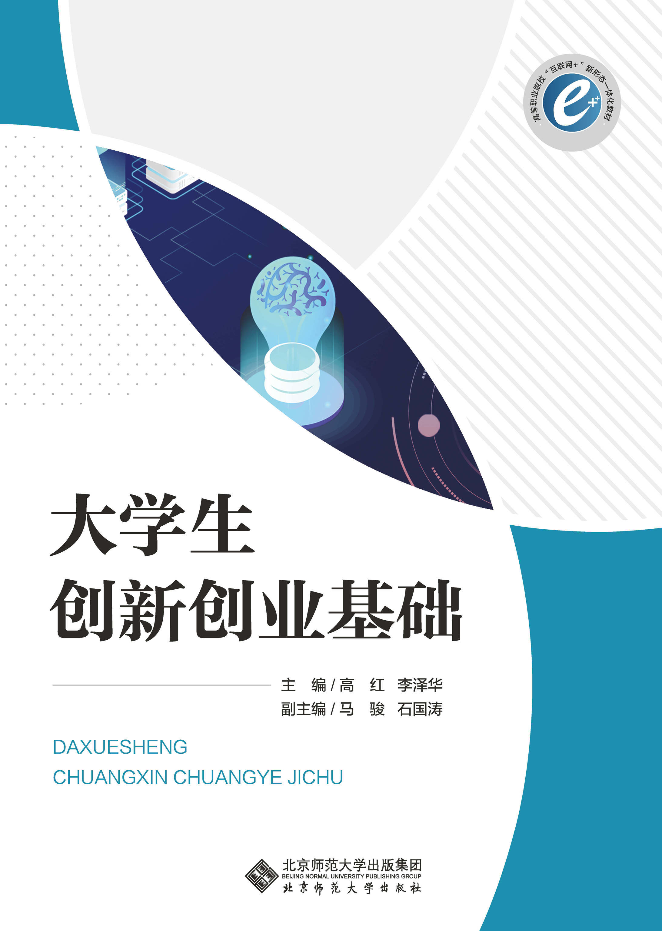 大学生创新创业基础