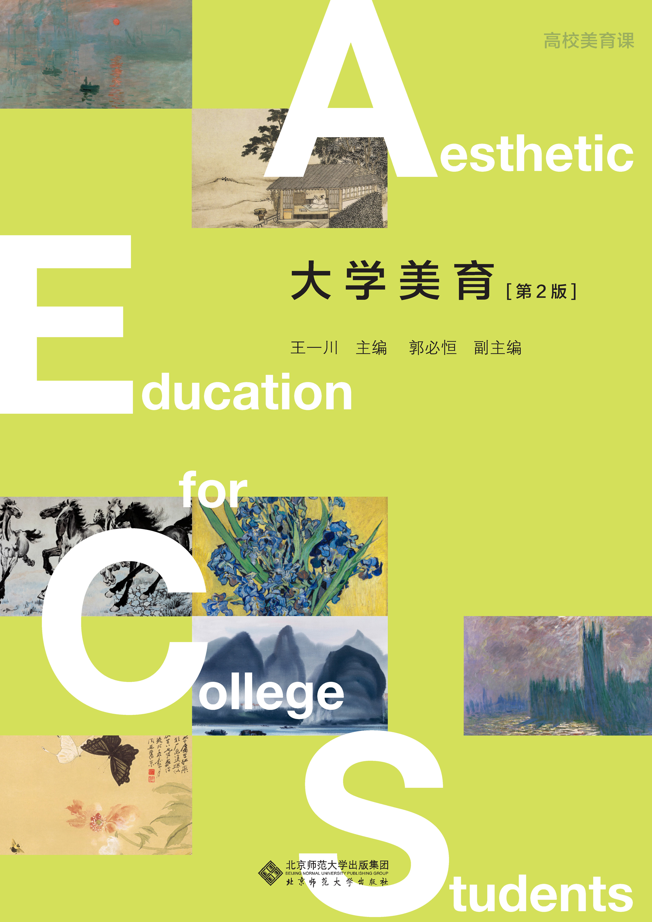 大学美育（第2版）