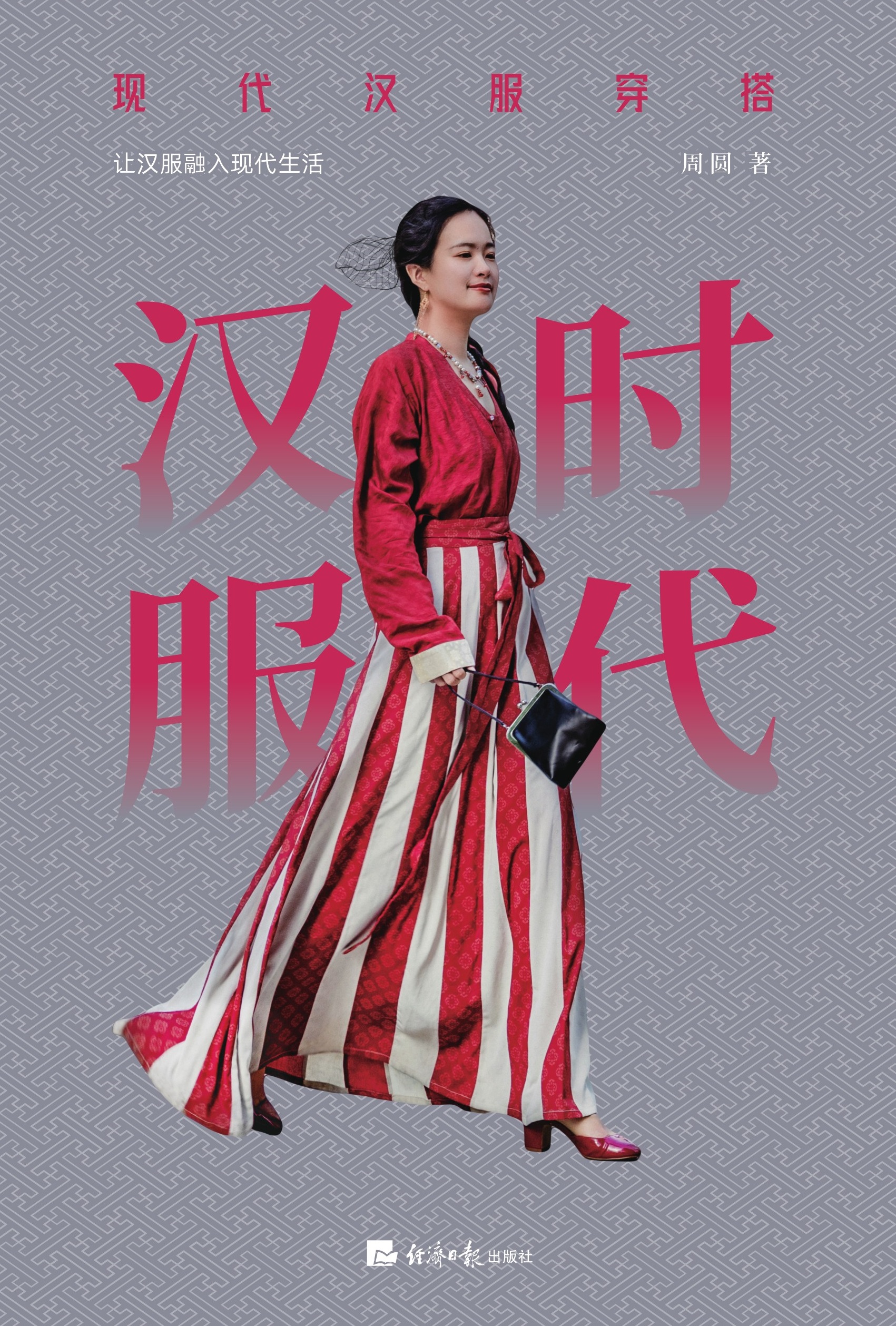 汉服时代：现代汉服穿搭