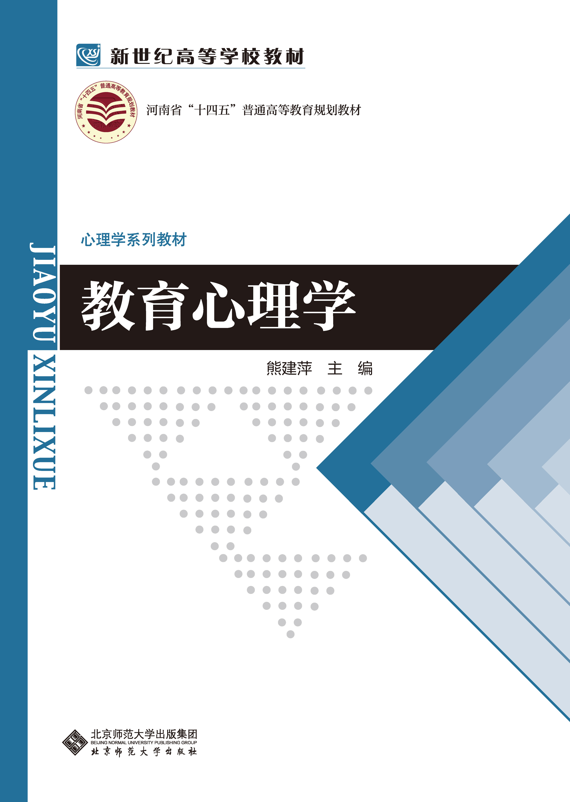 教育心理学