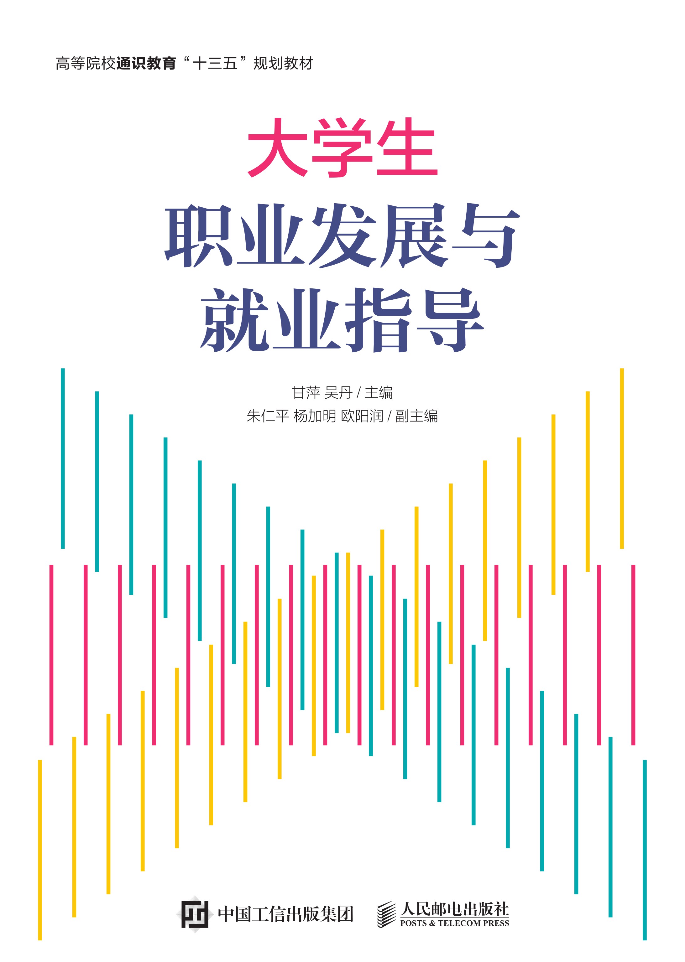 大学生职业发展与就业指导