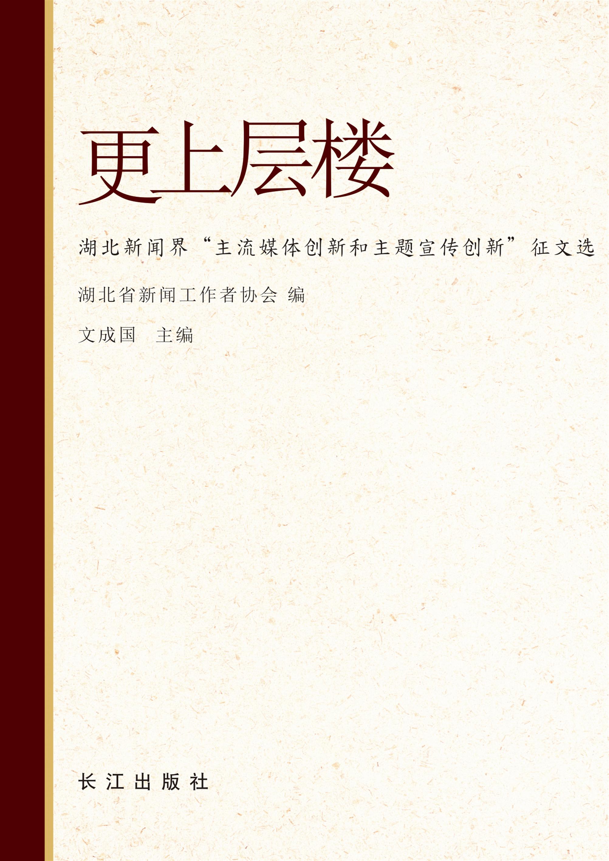 更上层楼
