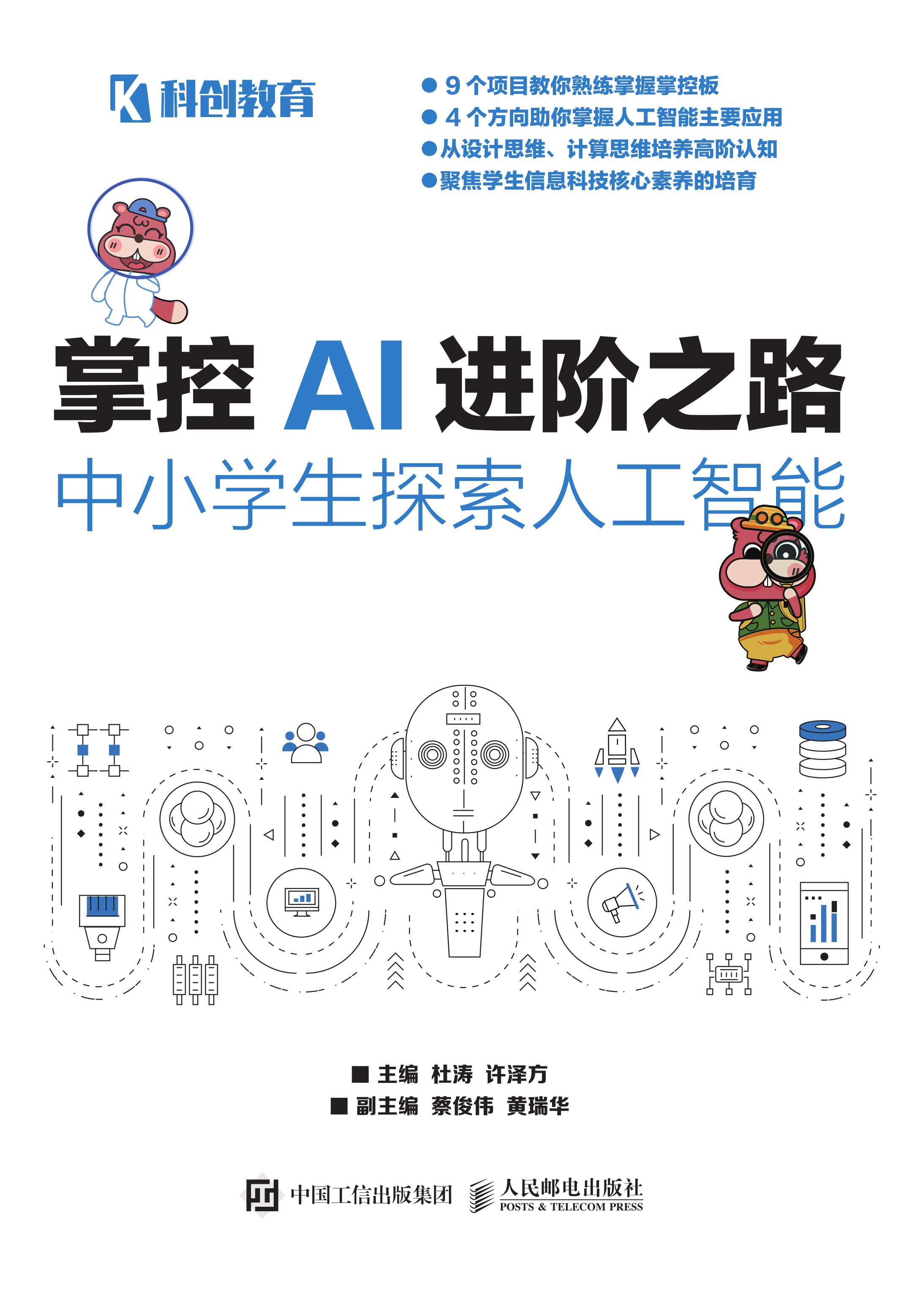 掌控AI进阶之路