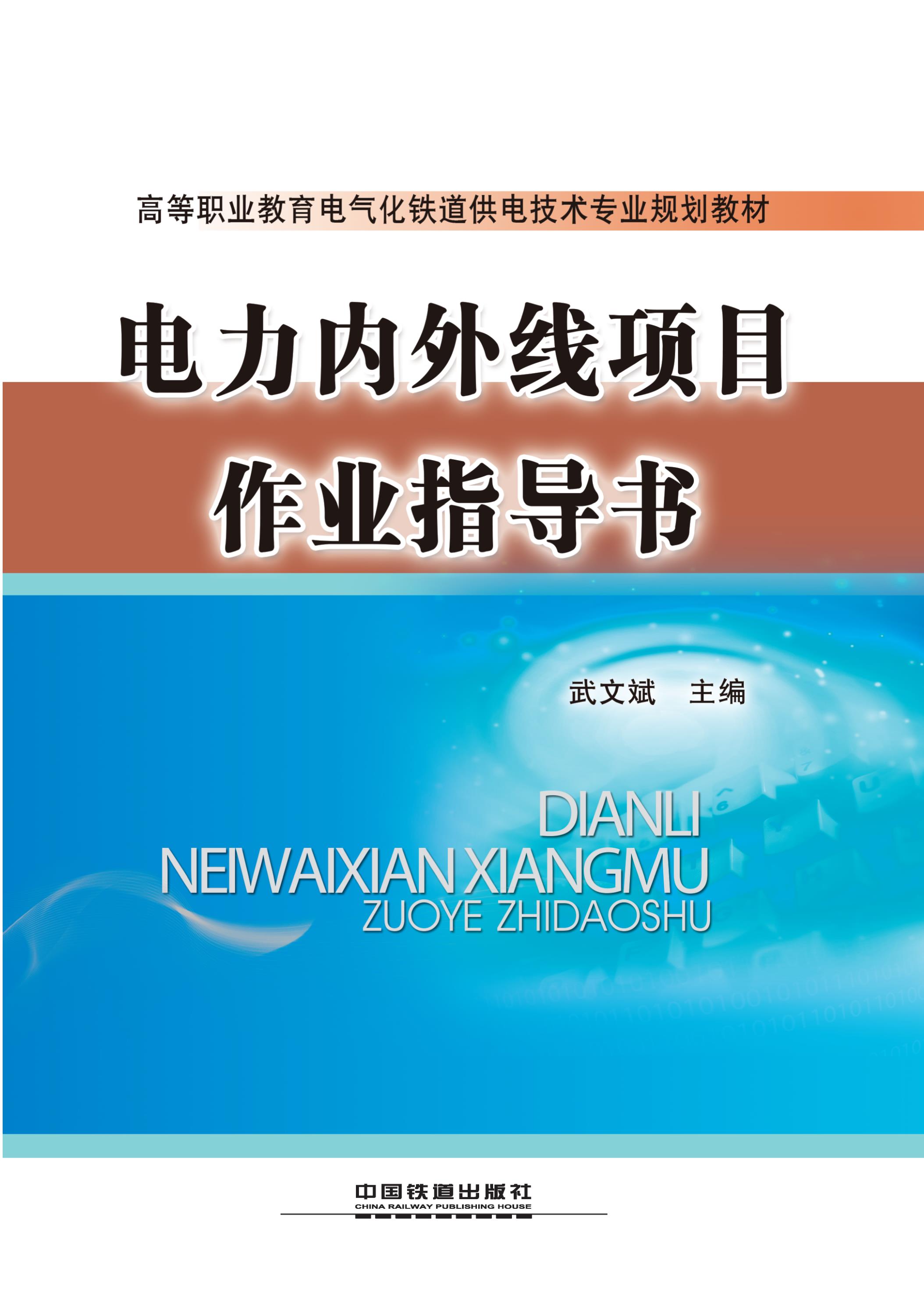 电力内外线项目作业指导书