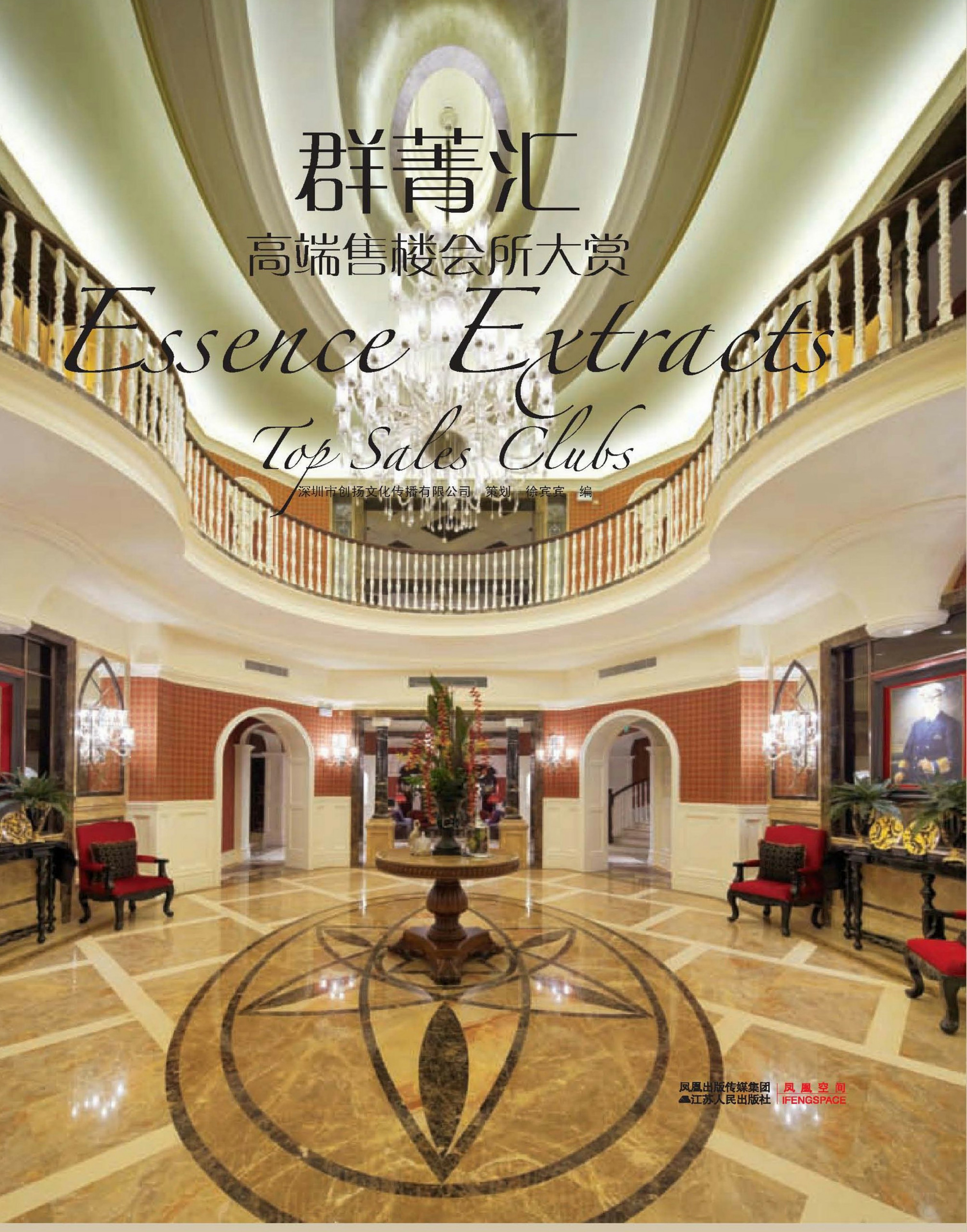 群菁汇——高端会所·售楼处