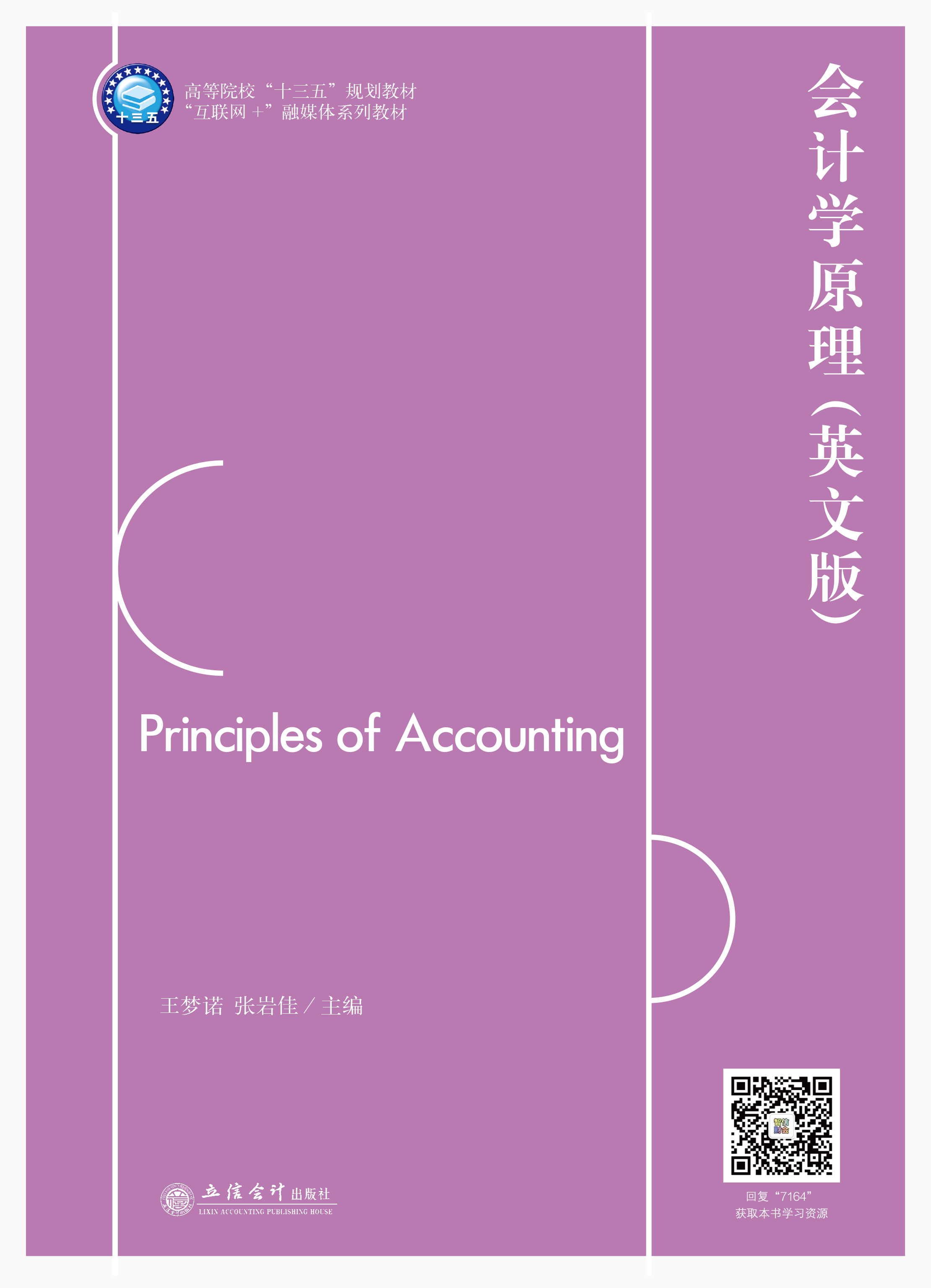 会计学原理（英文版）