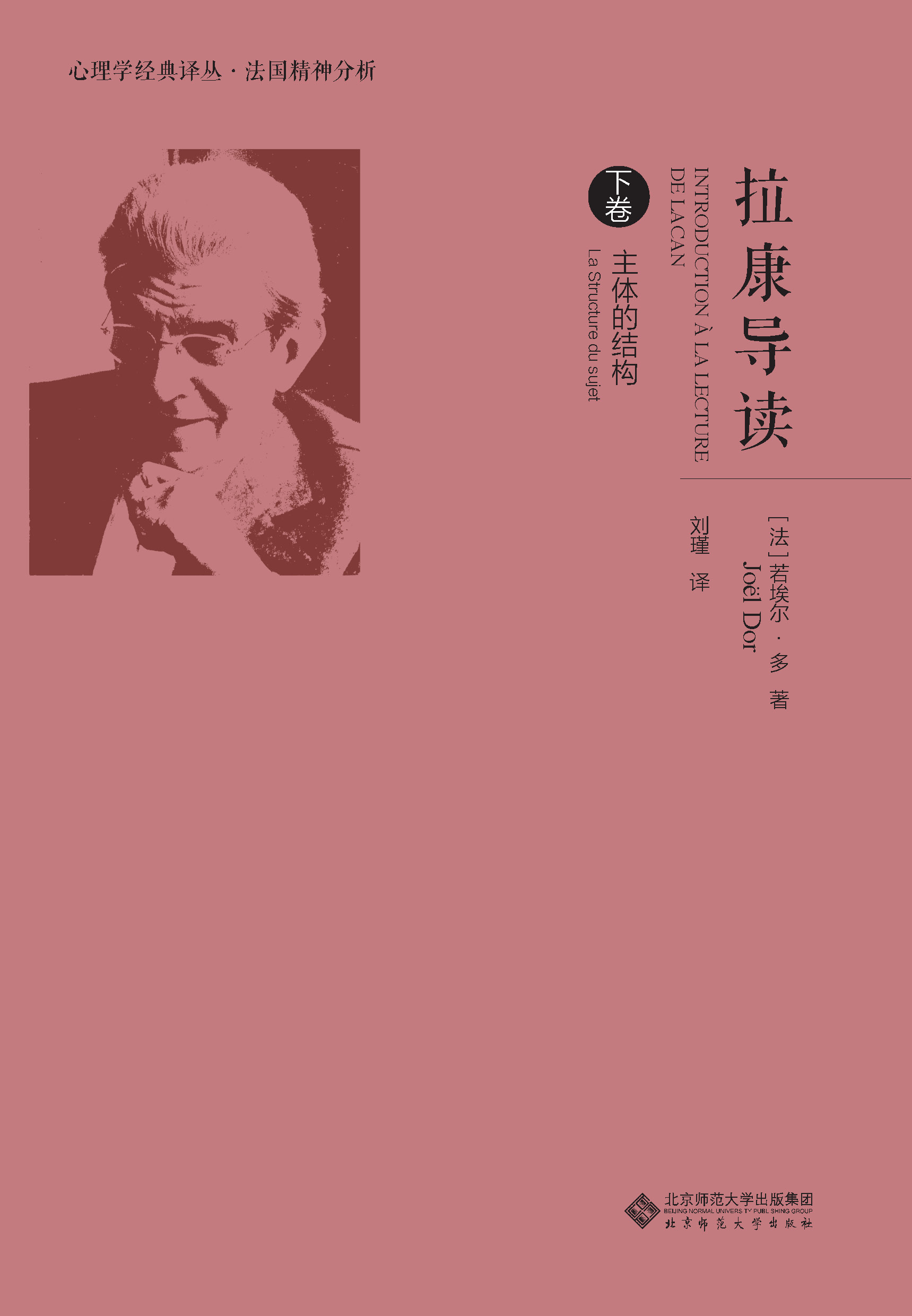 拉康导读（下）