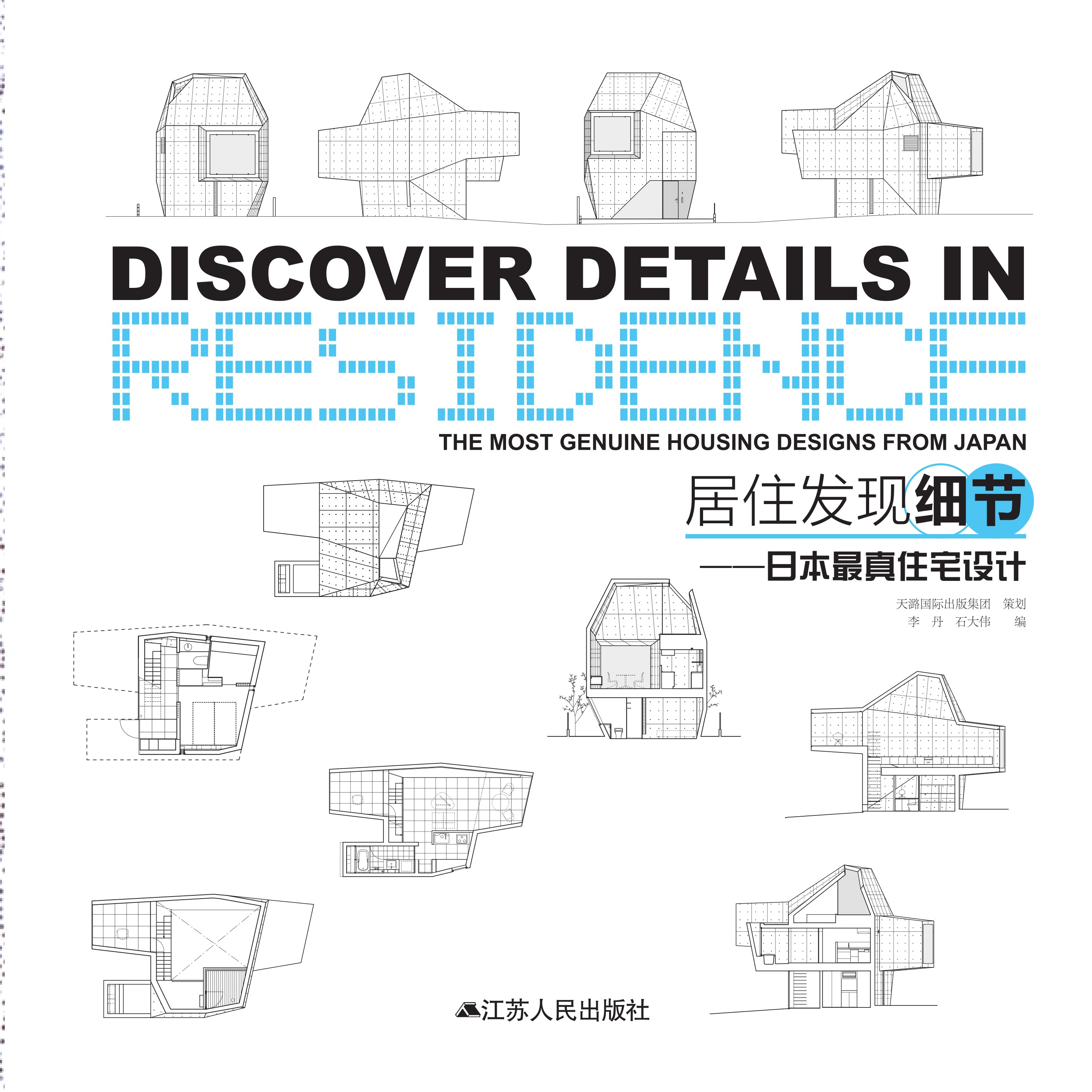 居住发现细节——日本最真住宅设计