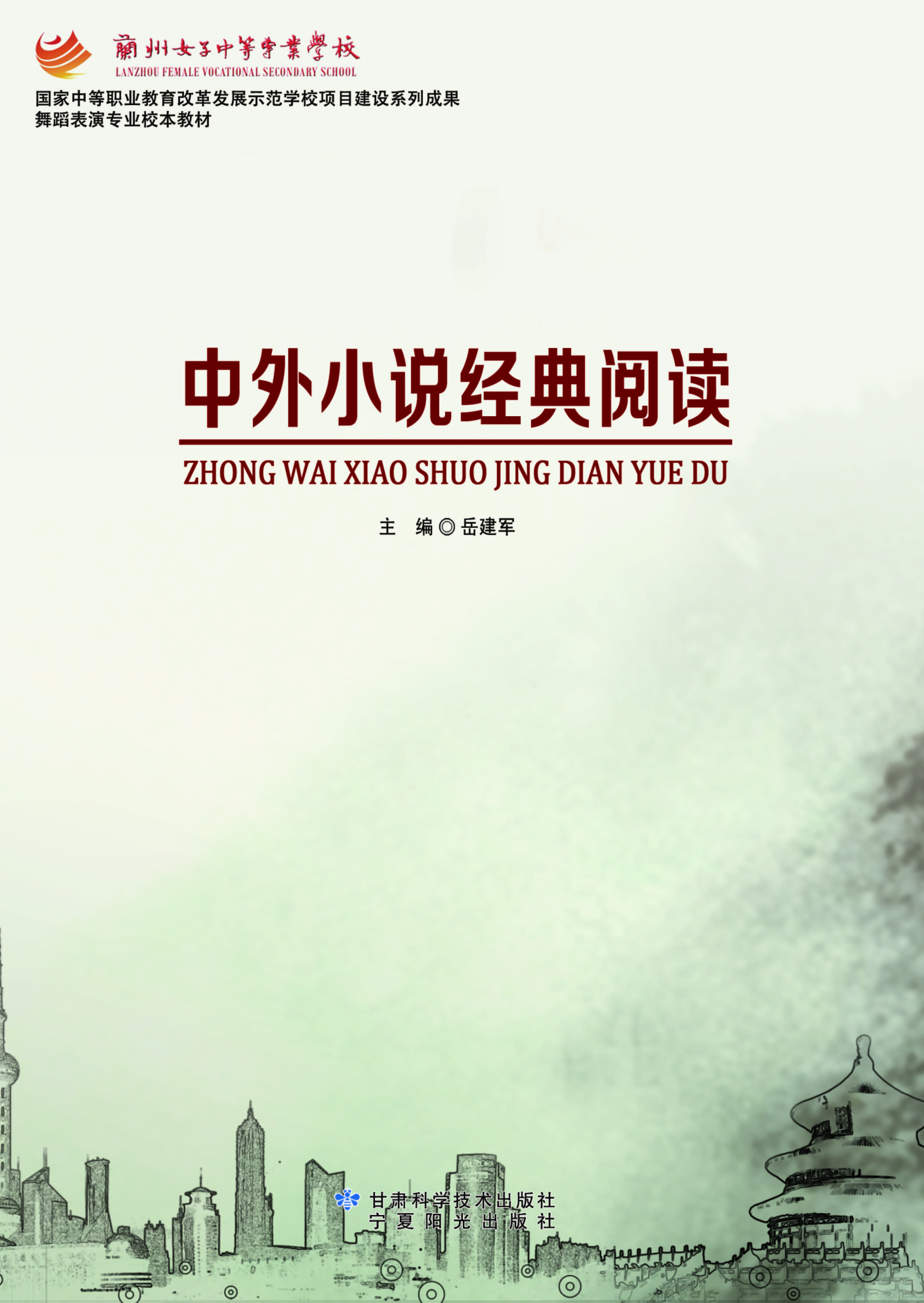 中外小说经典阅读