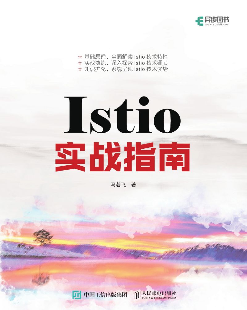 Istio实战指南