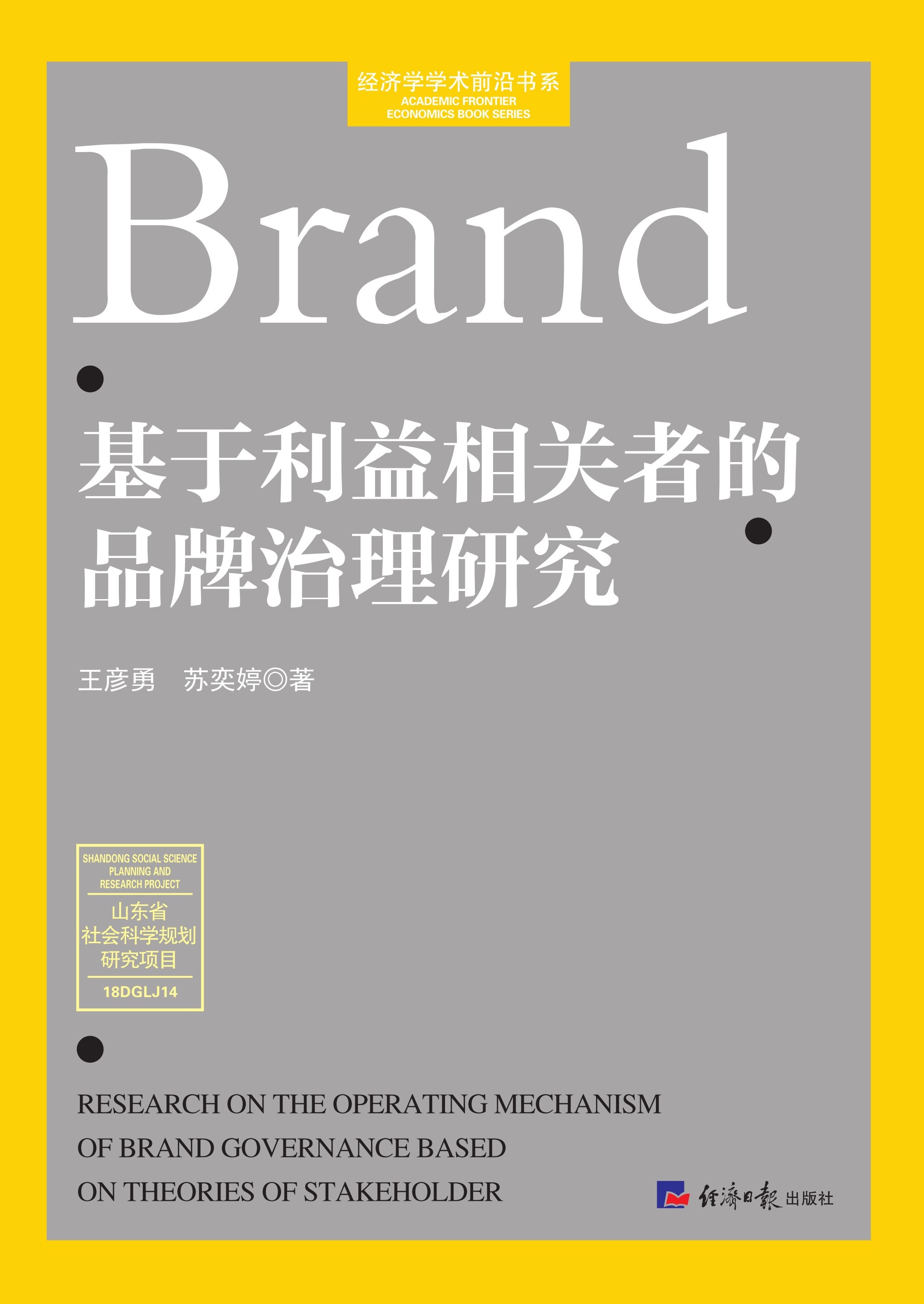 基于利益相关者的品牌治理研究