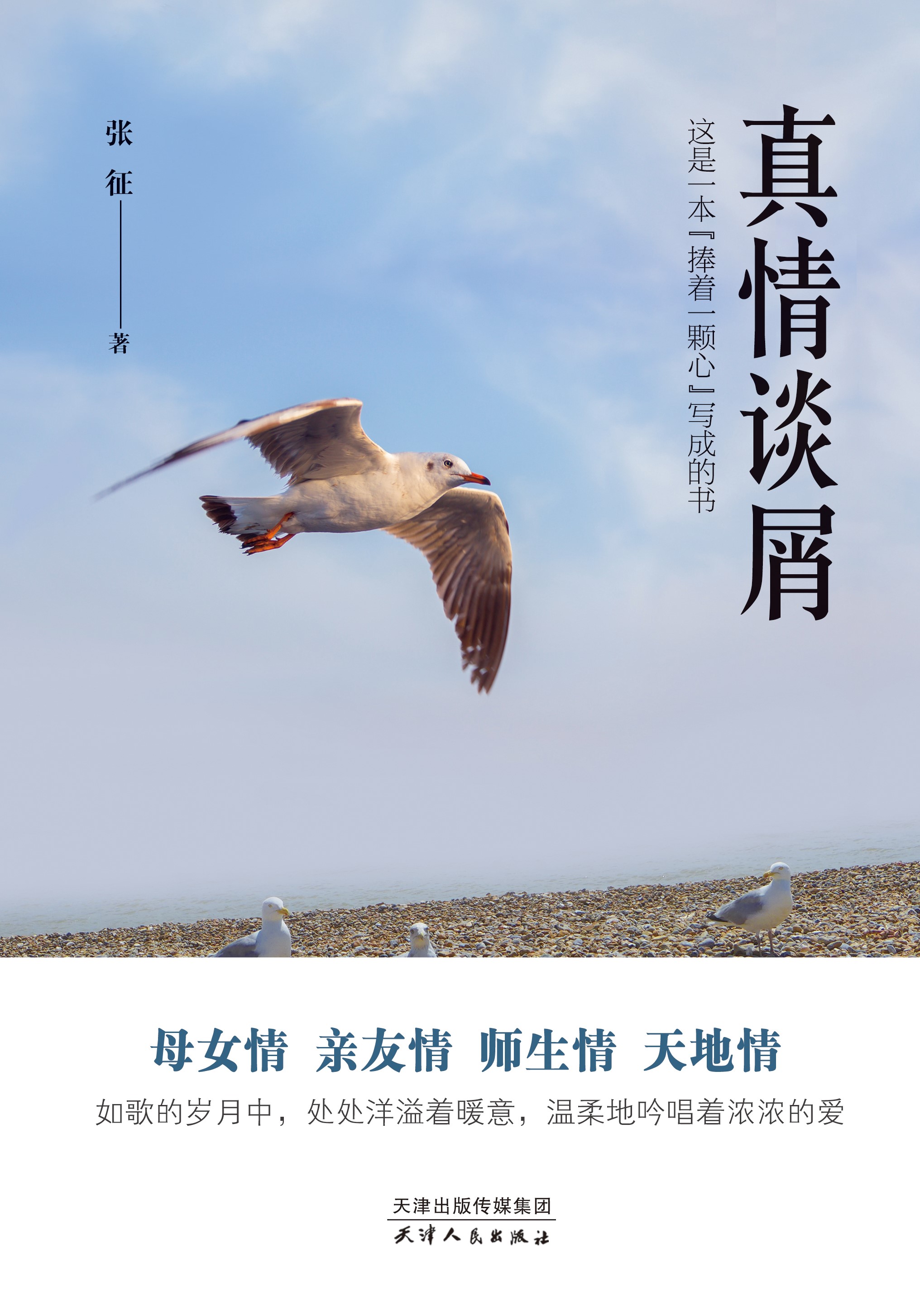 真情谈屑