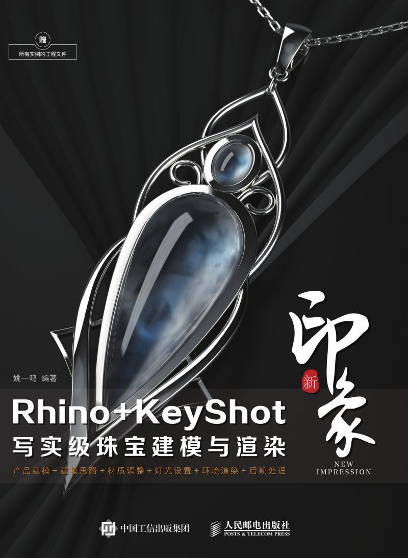 新印象Rhino+KeyShot写实级珠宝建模与渲染