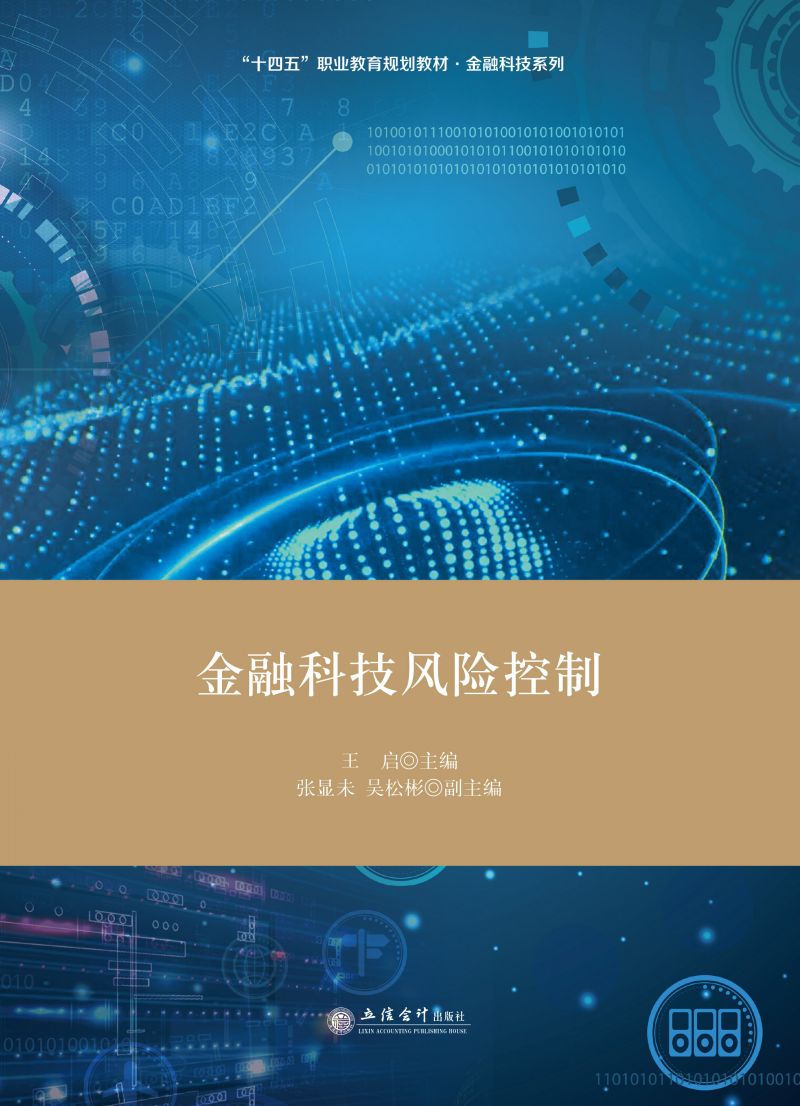 金融科技风险控制