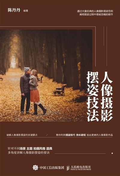 人像摄影摆姿技法