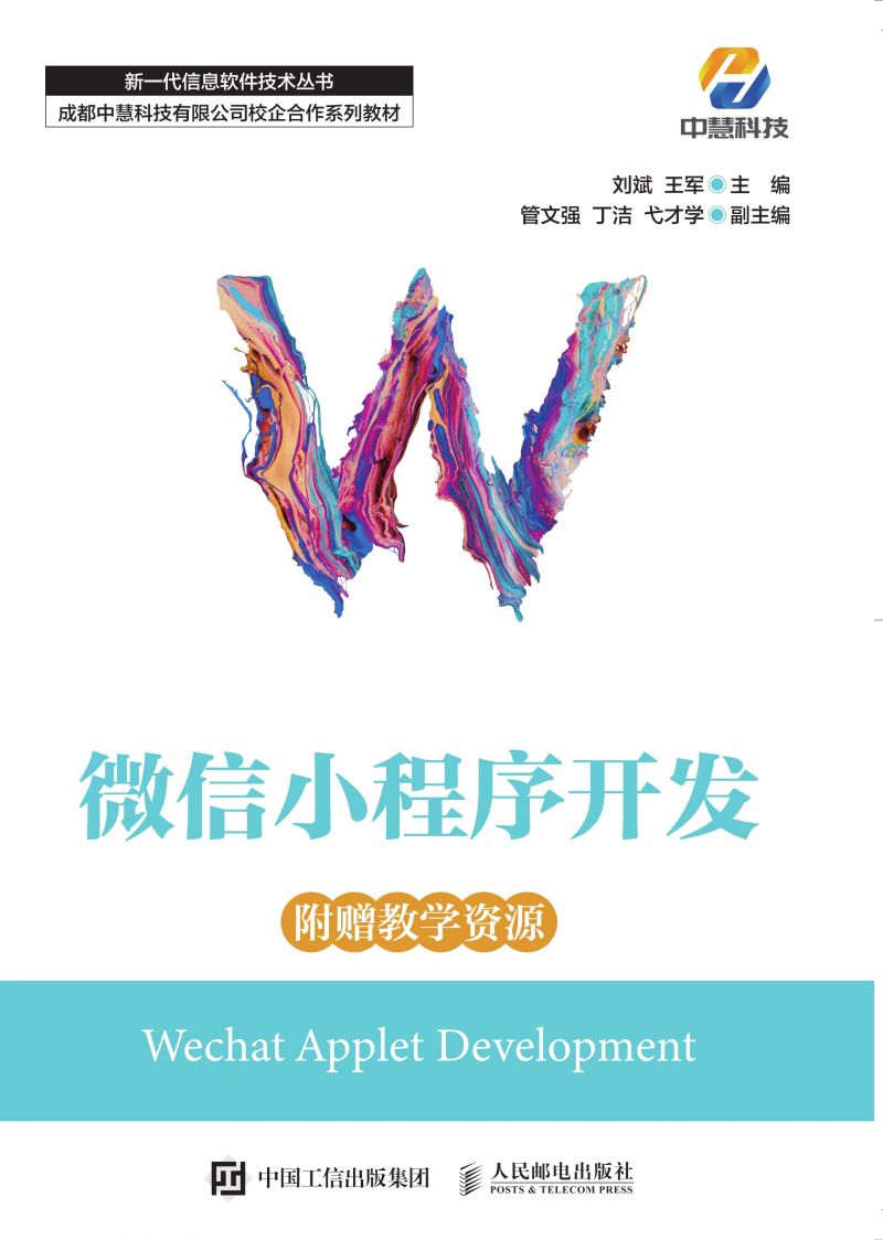 微信小程序开发