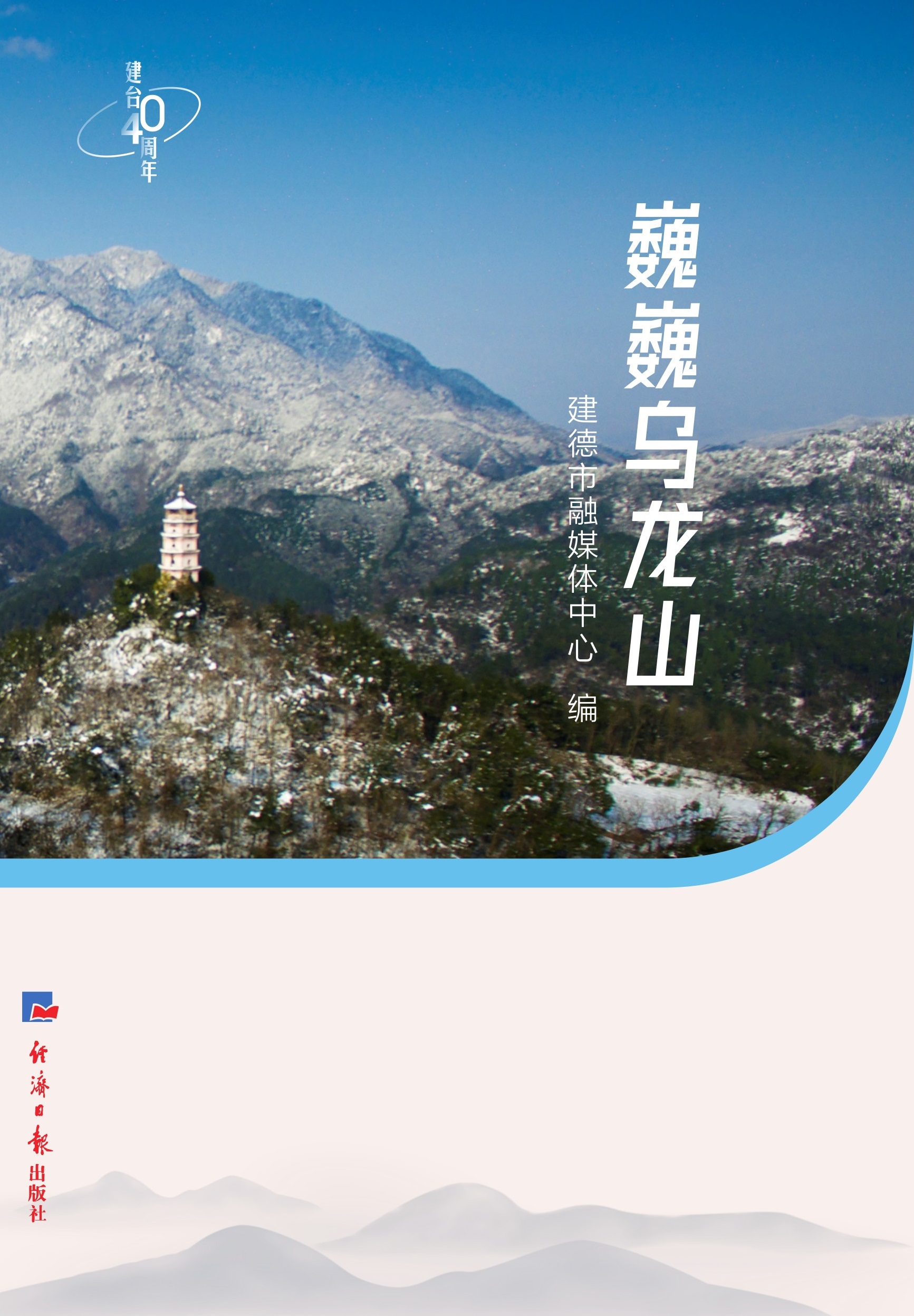 巍巍乌龙山