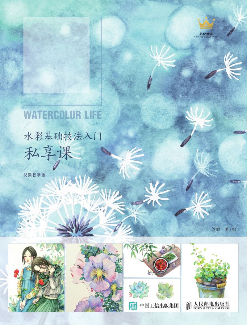 水彩绘生活：水彩基础技法入门私享课（视频教学版）